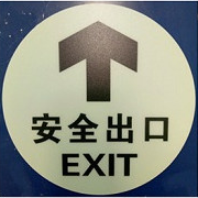 慧海牌圓形PVC夜光箭頭導向地貼膜 蓄光自發光超市出口指示標識
