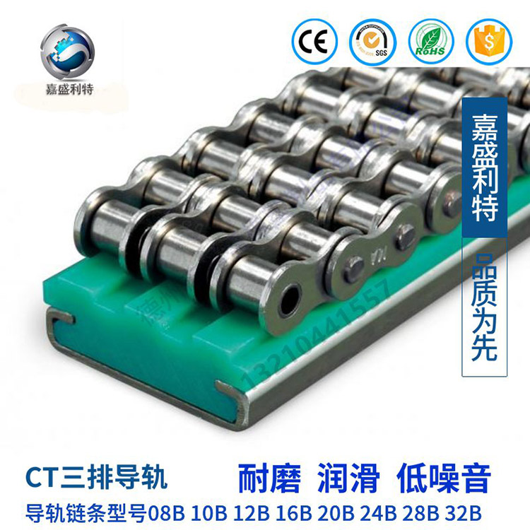 嘉盛利特 CT三排链条导轨@24B链条导轨@高分子耐磨导轨条