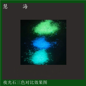 夜光人造碎石  廠家供應路面裝飾高亮發光石  庭院小徑鋪面熒光石