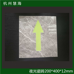 人流引導箭頭標識夜光瓷磚