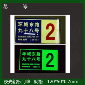 夜光地名道路標牌鋁板材質自發光道路指引