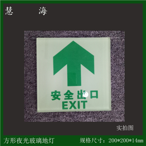 慧海廠家直銷雙層鋼化玻璃夜光指示牌