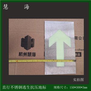 矩形箭頭指引安全出口304不銹鋼板材