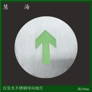 工廠車間安全疏散和路標指引不銹鋼地貼耐磨耐用