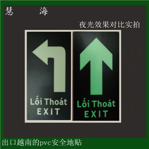 出口越南夜光箭頭安全出口夜光地貼 方向指示牌