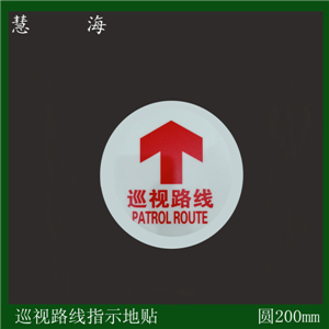 工地車間等巡視路線標志牌 夜光pvc帶背膠地貼膜