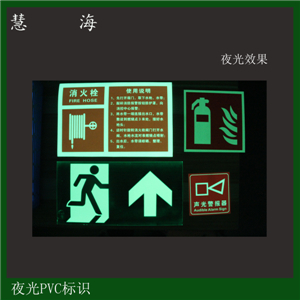 蓄光自發光消防警報牌 消防墻貼膜