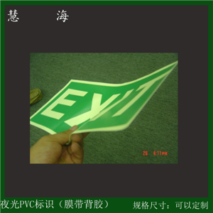 高亮度夜光膜，印刷噴繪專用 發光標識專用發光紙