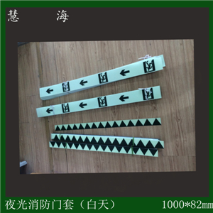 墻面低位疏散發光條 消防安全指示條 蓄光pvc背膠長條