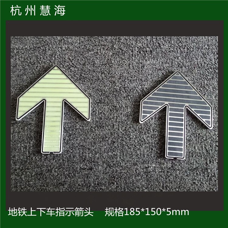 北京地鐵自發光導向標識 消防疏散逃生蓄光指示