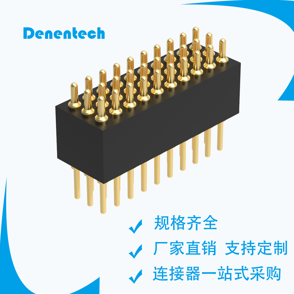 Denentech 德能pogopin弹簧针 连接器 1.27mm H4.0三排180度 电源信号弹簧顶针