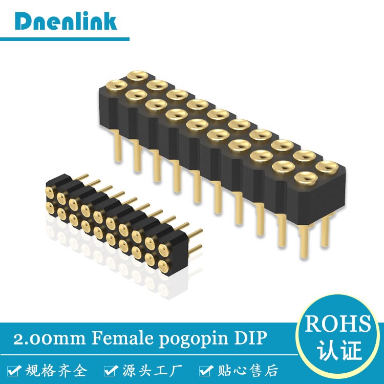 Denentech 德能 pogopin弹簧针 2.0MM母座H2.5双排180度DIP凹面接触 电源弹簧顶针