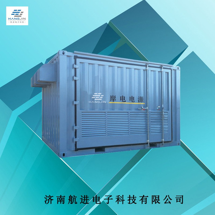 大功率岸電系統